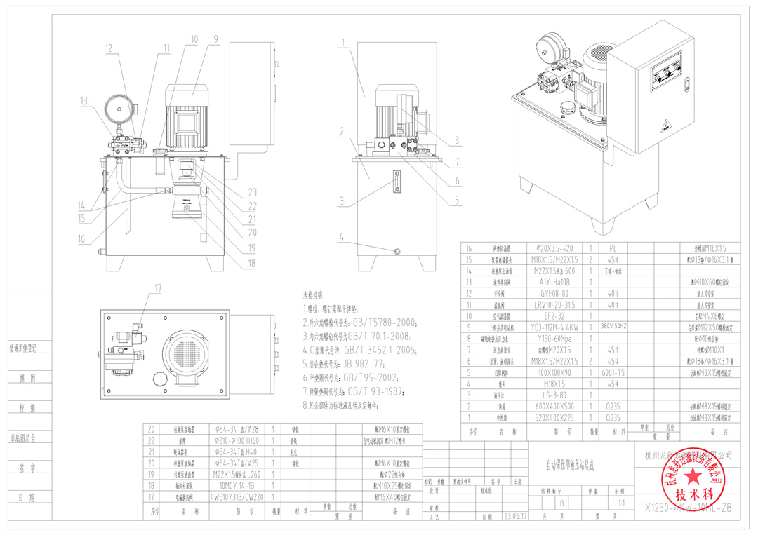 合同附件2：XY1000-55²糖心VLOG在线免费观看技术参数（核准版） - 0003.jpg