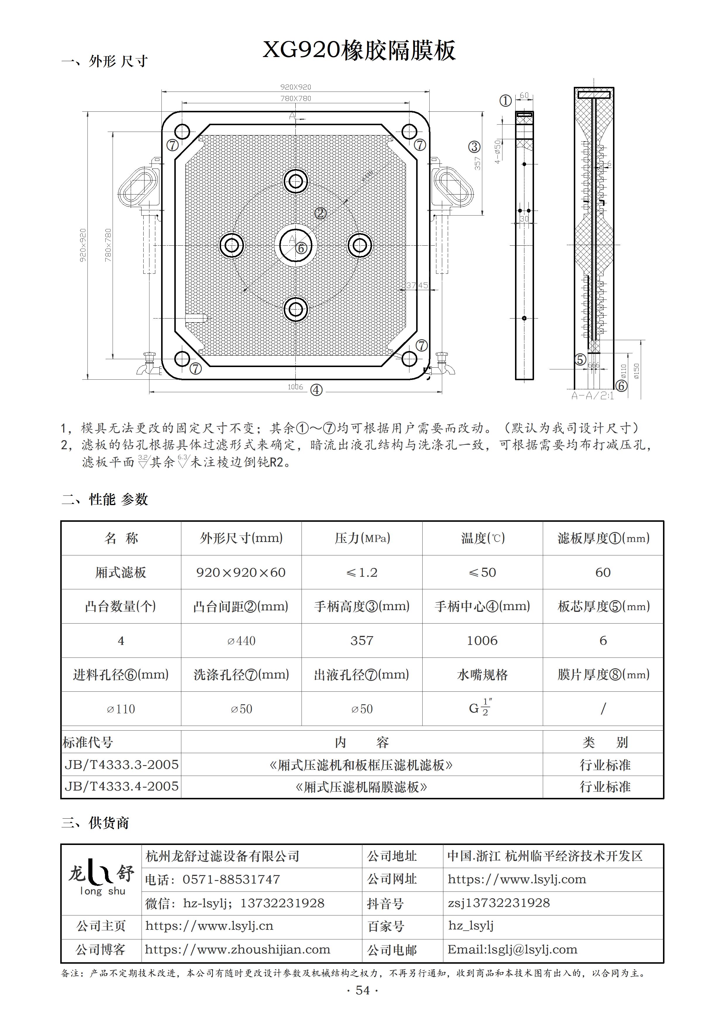 XG920隔膜板.jpg