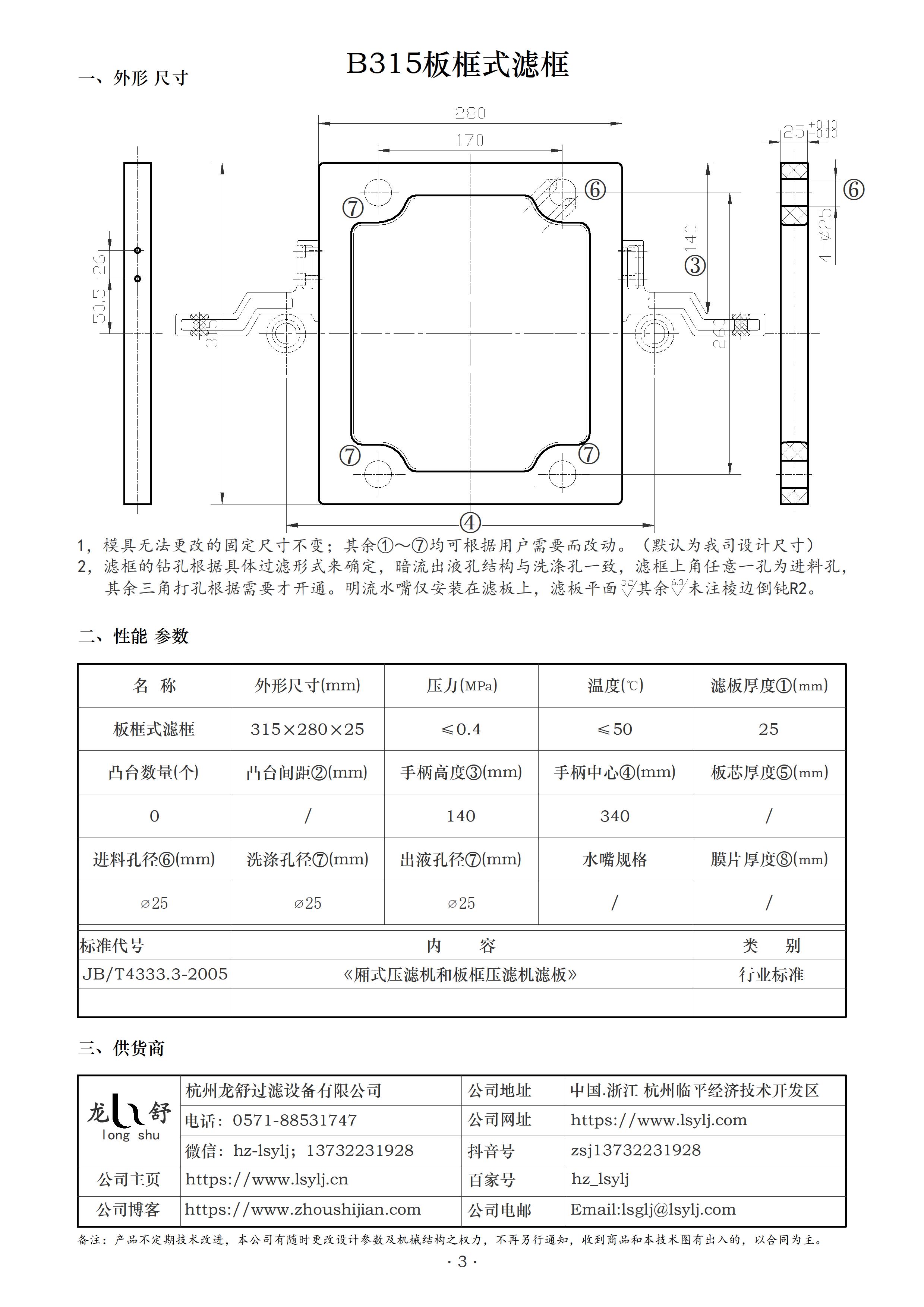 B315滤框.jpg