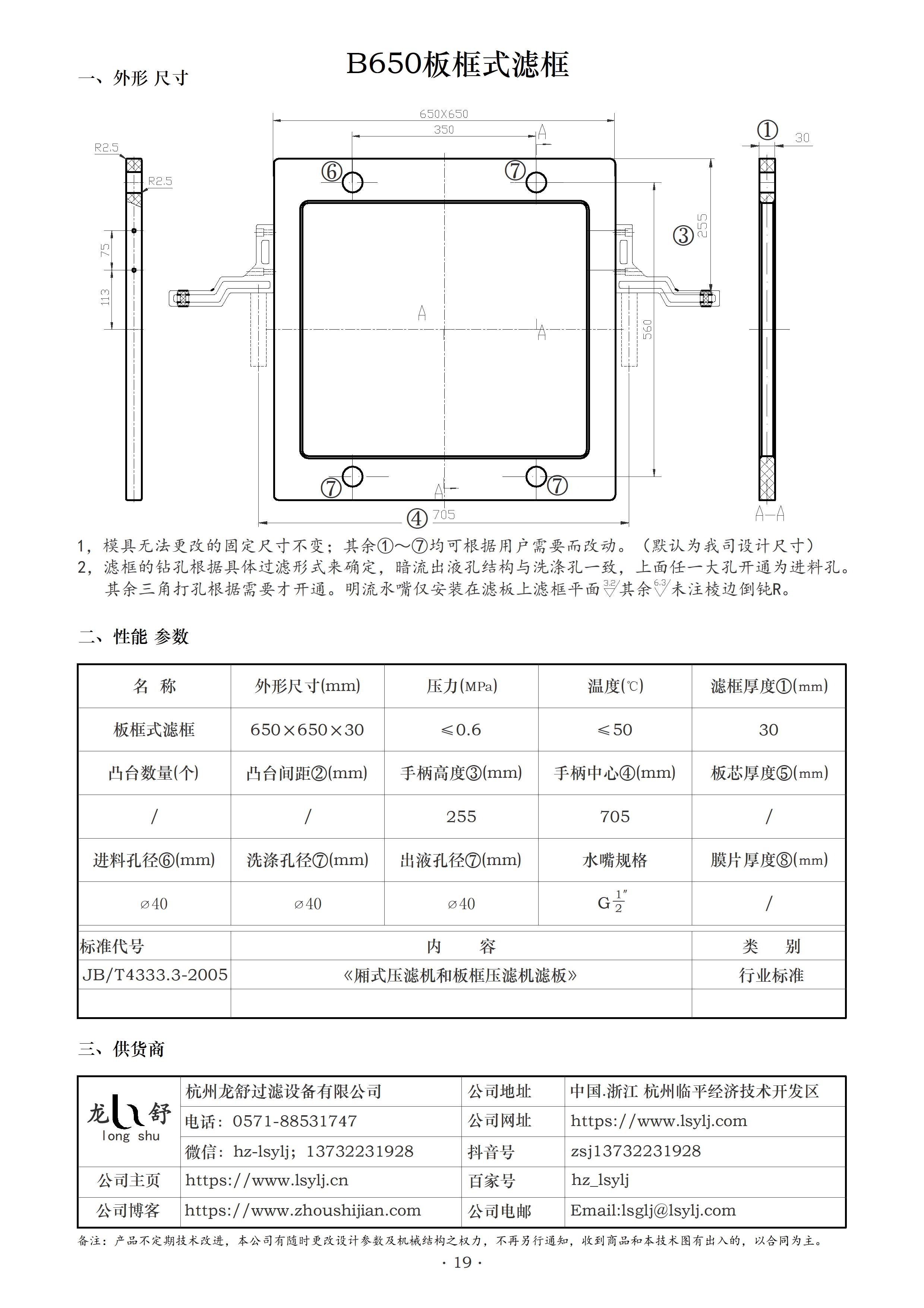 B650滤框.jpg