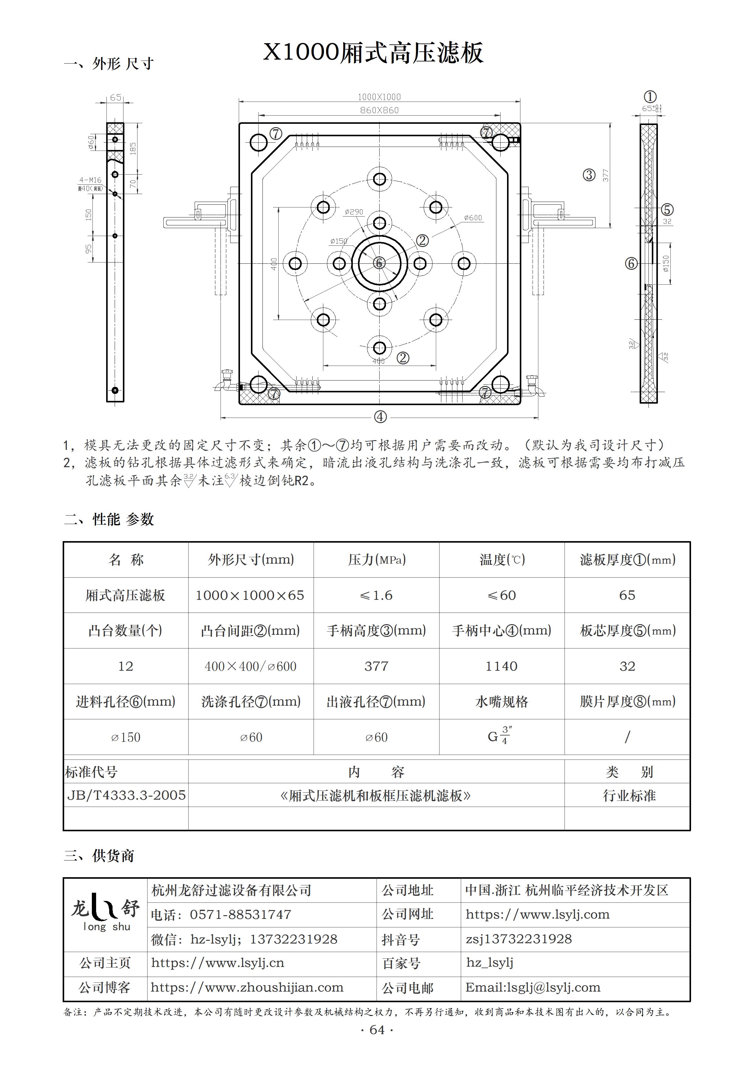 X1000高压滤板.jpg